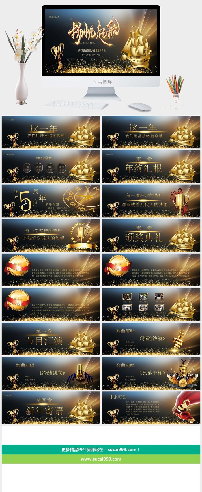 企业年会颁奖典礼ppt模板优秀员工表彰新年晚会ppt模版