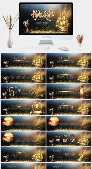 企业年会颁奖典礼ppt模板优秀员工表彰新年晚会ppt模版预览图