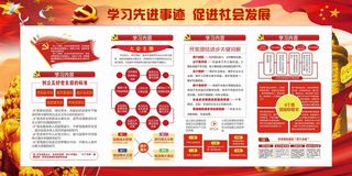 大气学习先进事迹党建文化宣传两件套图展板2