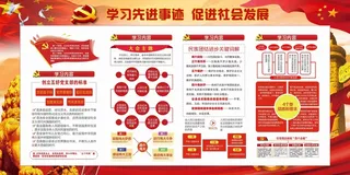 大气学习先进事迹党建文化宣传两件套图展板2