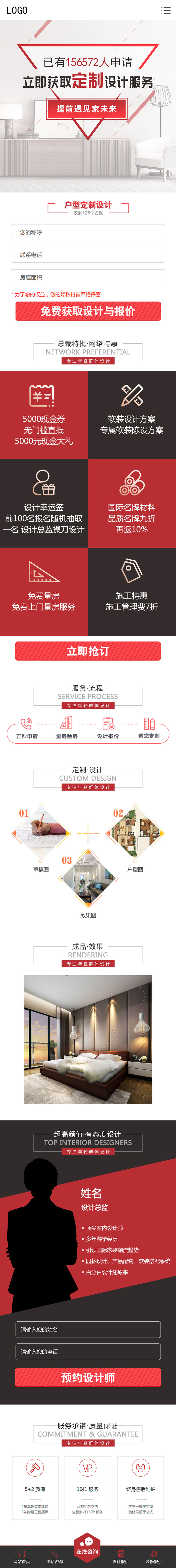 装修设计报价落地页psd模版下载