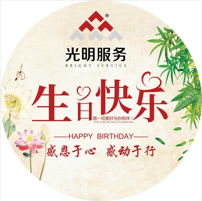 生日快乐地贴psd模版下载