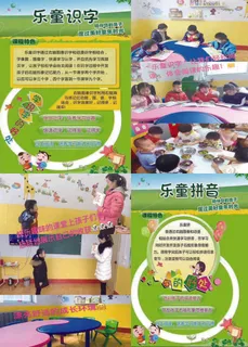 幼儿园招生简章宣传单开业折扣童趣卡通海报图片