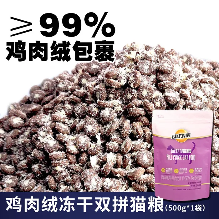 鸡肉茸猫粮psd模版下载