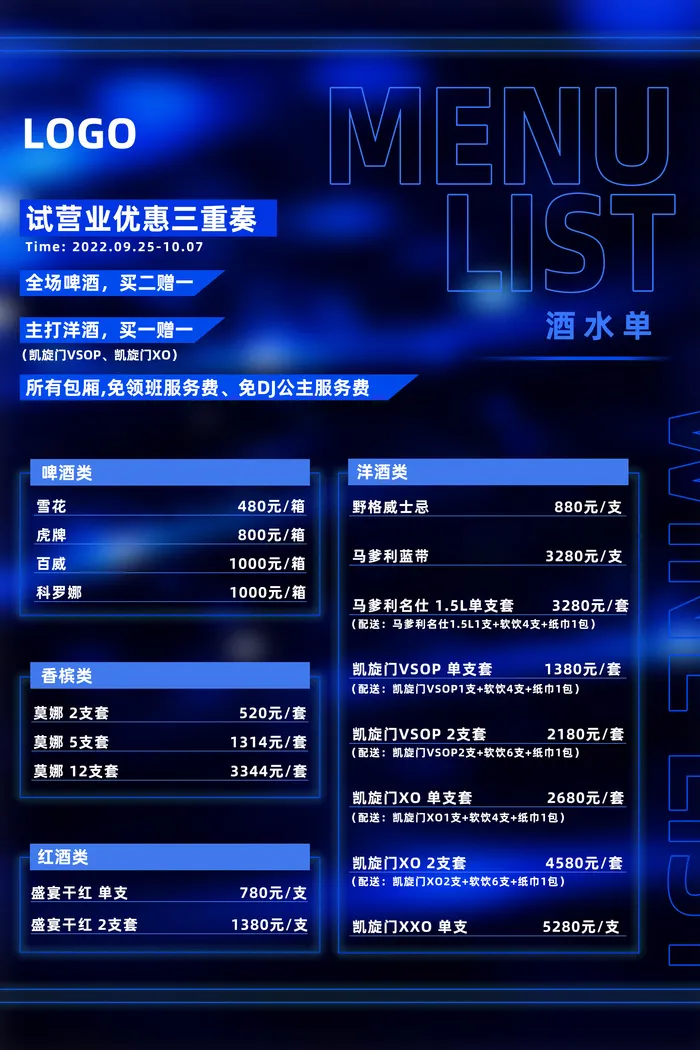 蓝色简约风酒吧酒水单价目表海报psd模版下载