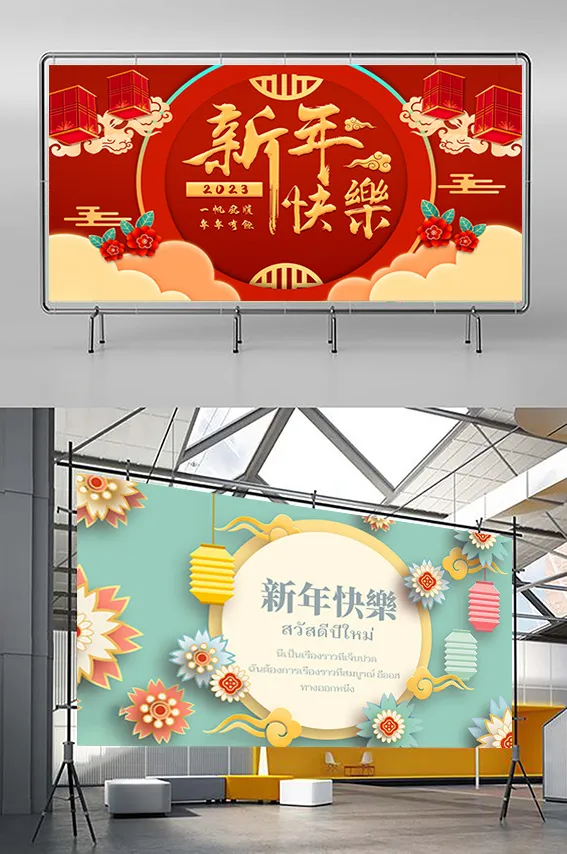 兔年 2023兔年 兔年展板 兔年背景psd模版下载