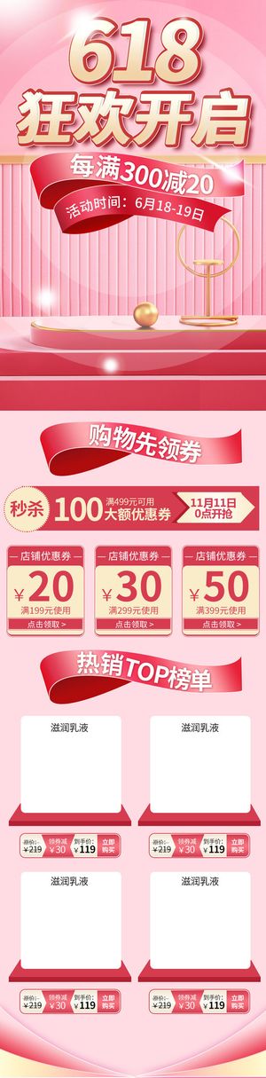 电商ps设计淘宝天猫详情页预售关联模板商品促销推荐模块PSD素材