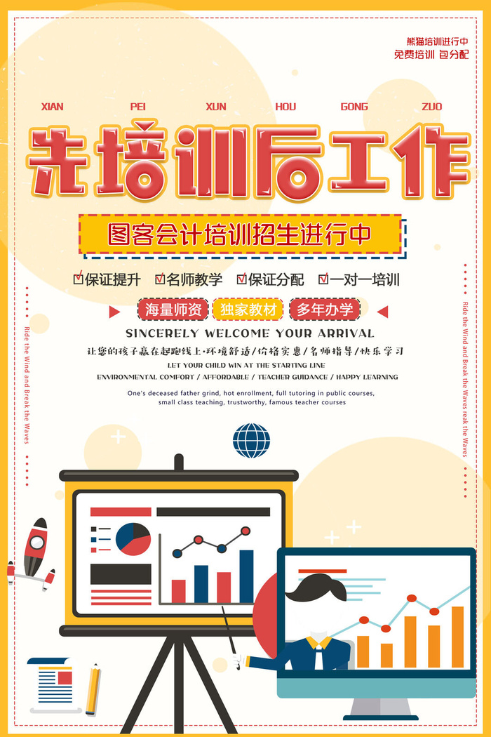 图客会计培训广告PSD素材psd模版下载
