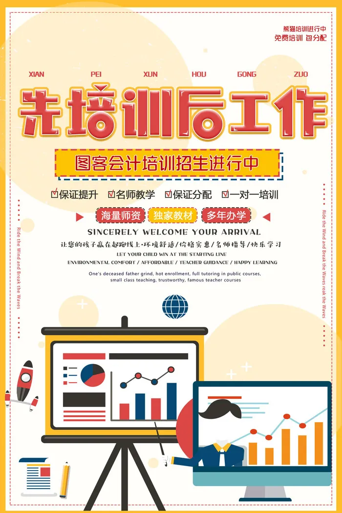图客会计培训广告PSD素材psd模版下载