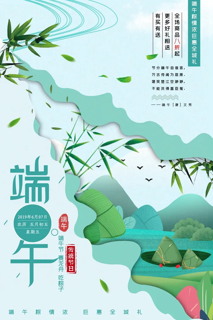 端午节海报psd模版下载