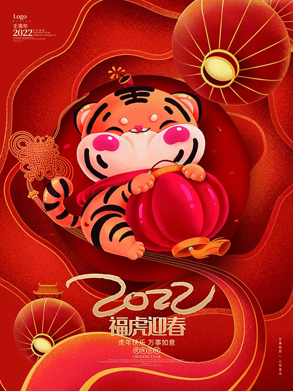 虎年新年海报展板psd模板红色喜庆插画福虎迎春psd模版下载