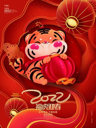 虎年新年海报展板psd模板红色喜庆插画福虎迎春