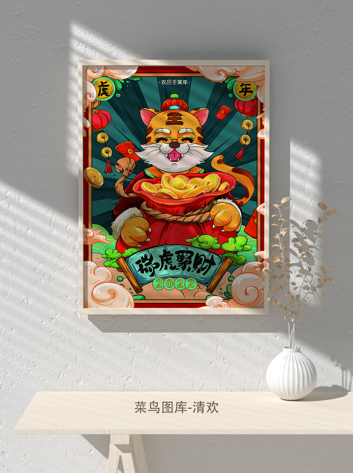 2022新年虎年大吉竖版海报模板