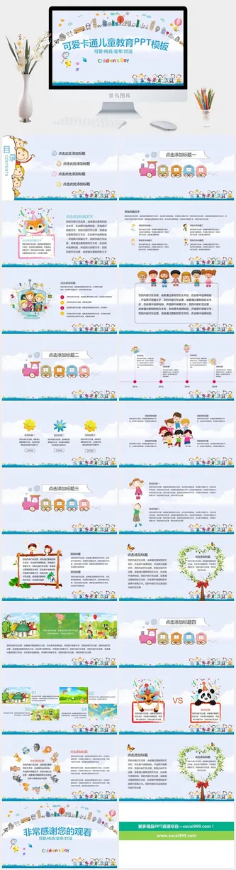 可爱卡通儿童幼儿园教育课件PPT模板预览图