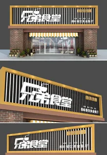 简约造型快餐店餐厅店面门头店招招牌