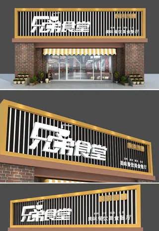 简约造型快餐店餐厅店面门头店招招牌