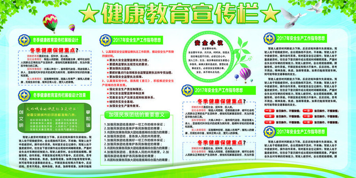 健康教育宣传栏psd模版下载