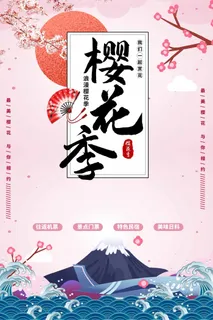樱花节 樱花节模板