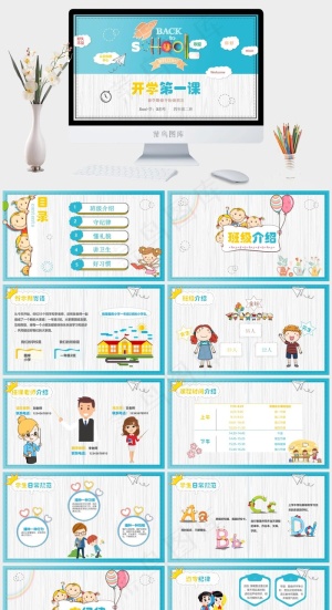 卡通开学第一课返校PPT模板预览图