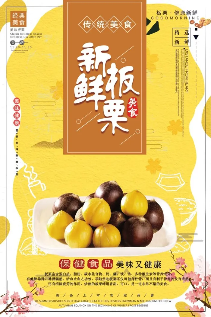 板粟海报图片psd模版下载