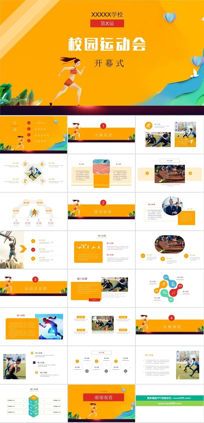 运动会锻炼宣传PPT模板ppt模版