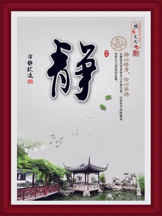 校园文化墙中国风静