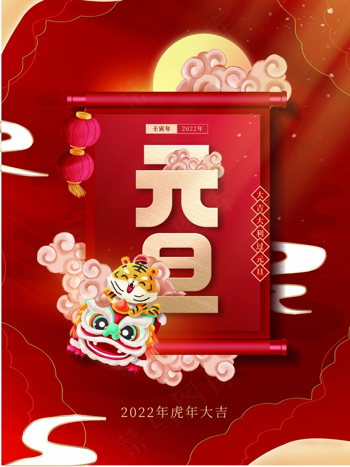 2022元旦新年 虎年元旦