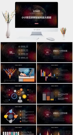 云计算互联网智能科技大数据会议PPT模板预览图