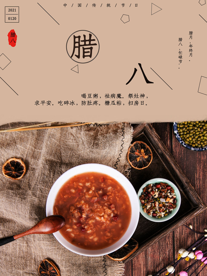腊八海报传统节日祝福腊八节腊八粥宣传海报插画背景设计素材psd模版下载
