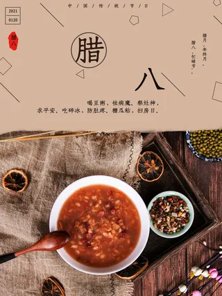 腊八海报传统节日祝福腊八节腊八粥宣传海报插画背景设计素材