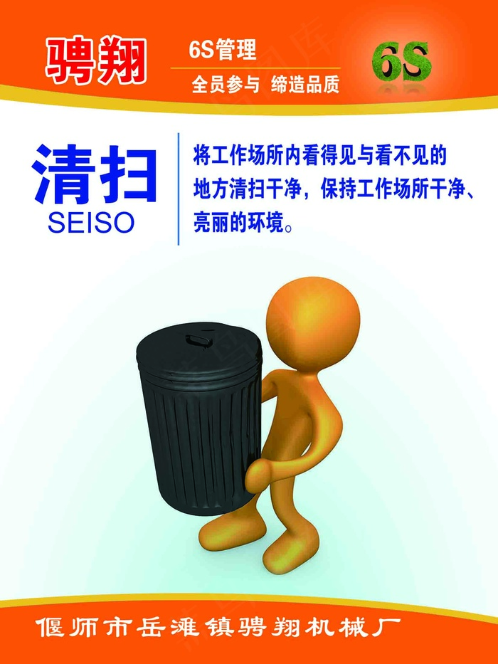 6S简约清扫写真展板