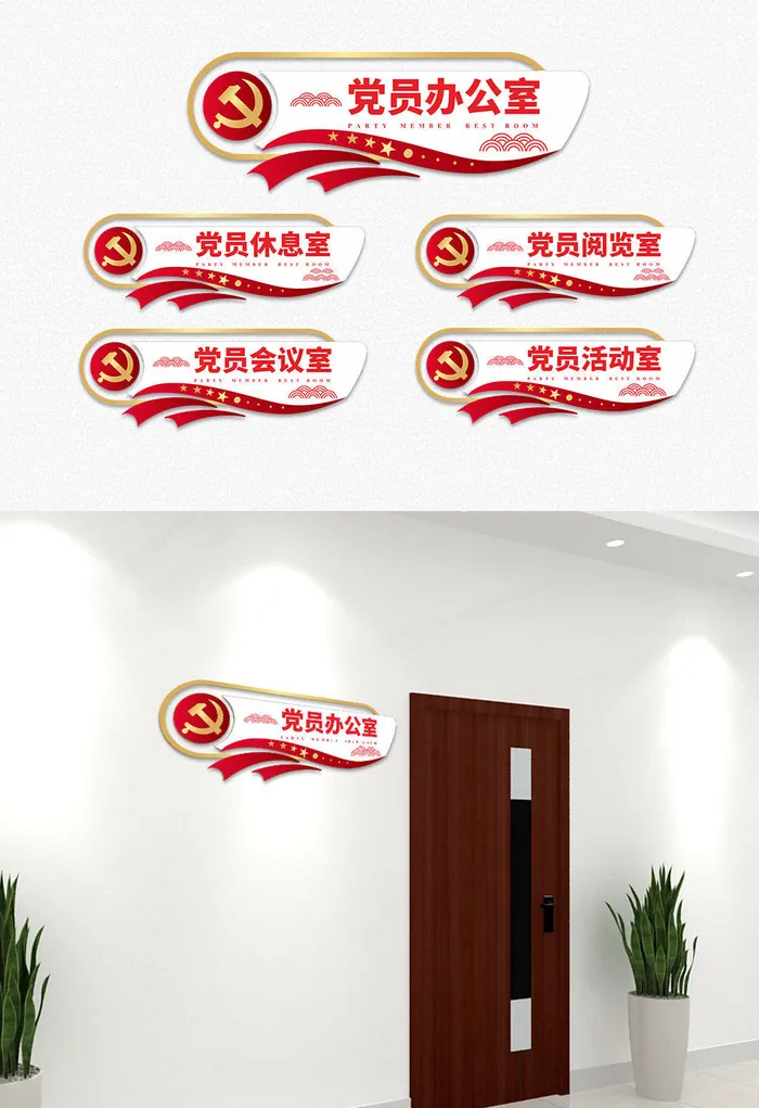 简约创意党建党员中心*办公室侧挂门牌科导视牌cdr矢量模版下载