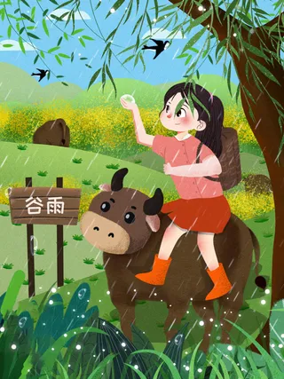 谷雨海报二十四节气插画