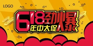 618 限时促销