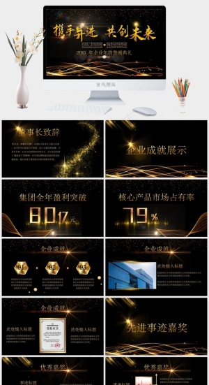 典礼
黑色豪华PPT模板预览图