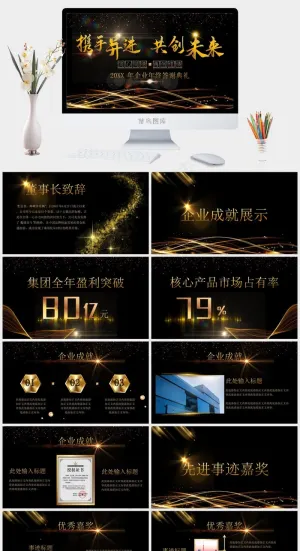 典礼
黑色豪华PPT模板预览图