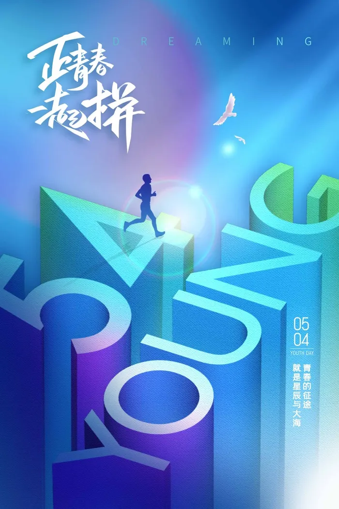 54青年节 青年节宣传海报psd模版下载
