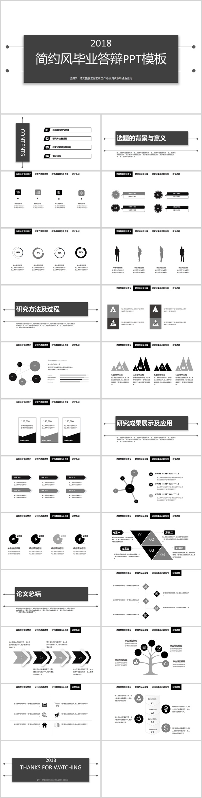 简洁黑白论文答辩PPT模板