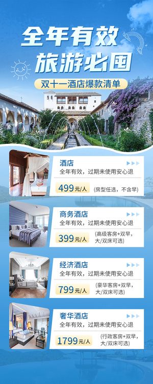 旅游出行双十一酒店提前订优惠活动长图海报