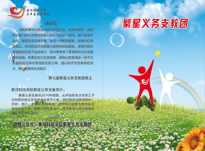 繁星教育彩页cdr矢量模版下载