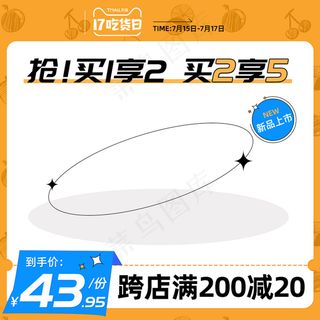 吃货节黄色潮酷风主图模板