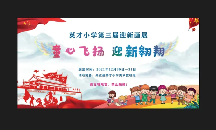 美术画展六一儿童卡通海报党建