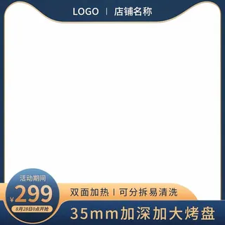 电商主图 网店主图模板