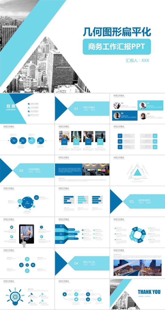 几何图形扁平化商务工作总结汇报ppt模板