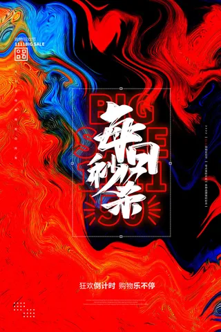 双十一商场天猫淘宝双11双12预热宣传海报设计psd素材模板