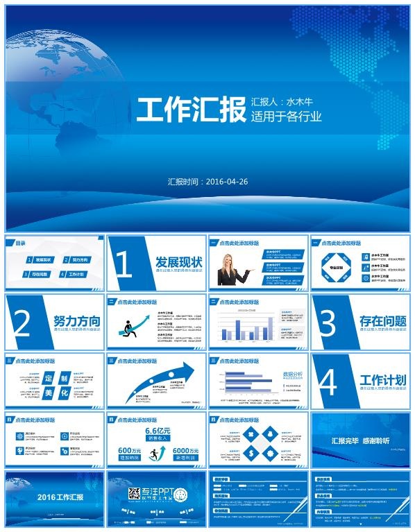 通用版销售工作汇报ppt模板