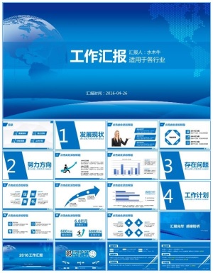 通用版销售工作汇报ppt模板预览图