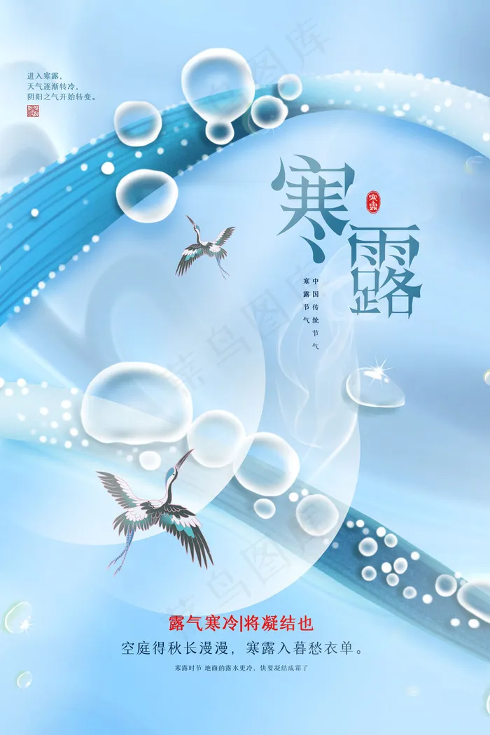 寒露节气海报(3543x5315)psd模版下载