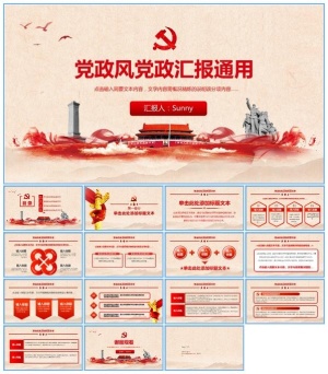 简约大气党政工作总结报告ppt模板预览图