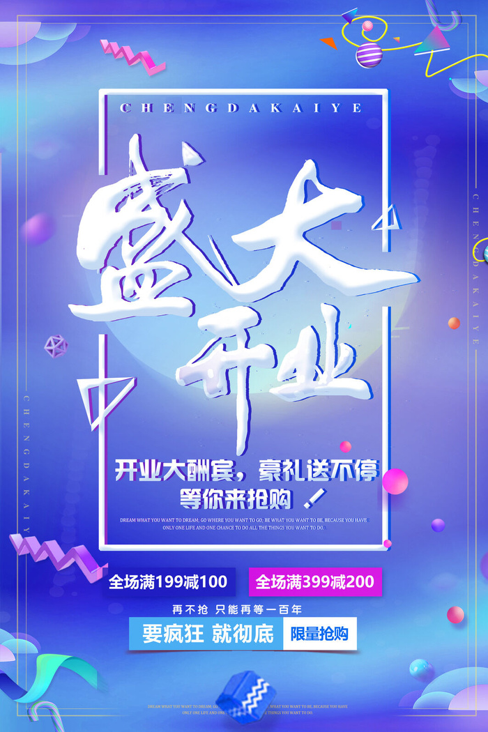 商场开业盛典海报PSD新店促销广告活动展板DM宣传单设计素材模版